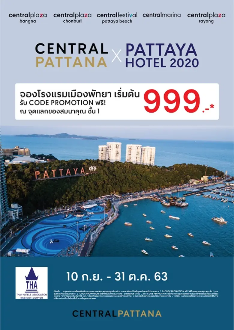 บริษัท เซ็นทรัลพัฒนา จำกัด (มหาชน) ร่วมกั...