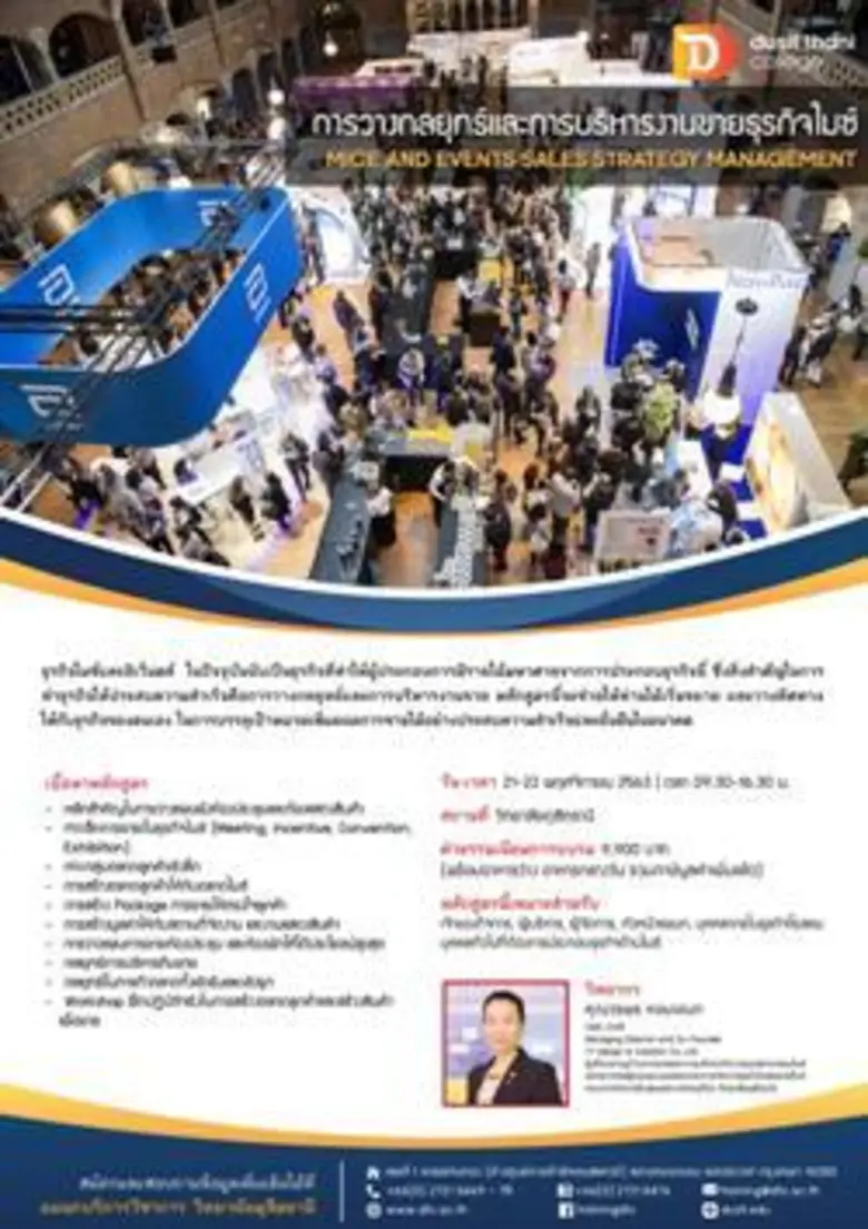 การวางกลยุทธ์และการบริหารงานขายธุรกิจไมซ์...