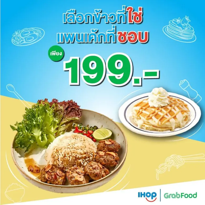 ไอฮอป ร้านแพนเค้กแบรนด์ดังระดับโลก ที่การ...