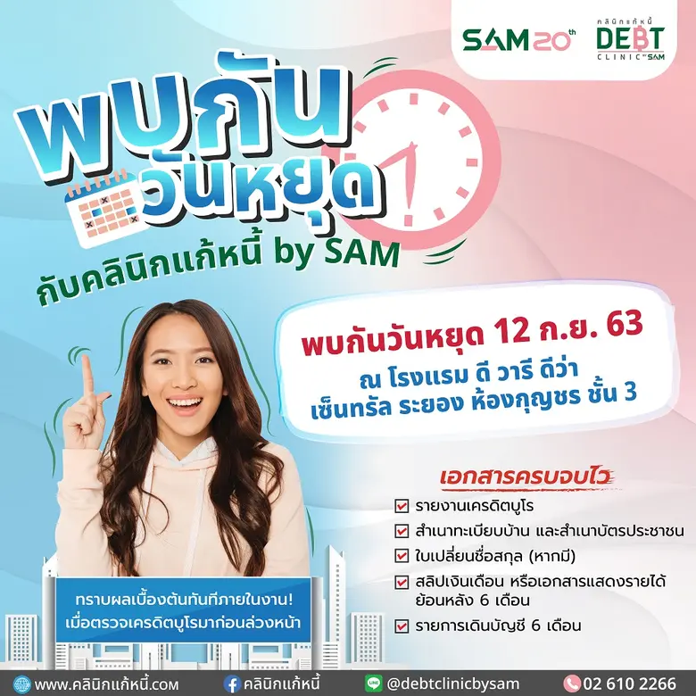 SAM จัดทัพบุกโซนภาคตะวันออก เปิดบูธระยอง-...