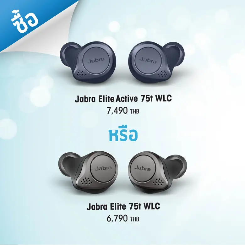 อาร์ทีบีฯ ใจดี เปิดตัว Jabra Elite 75t WL...