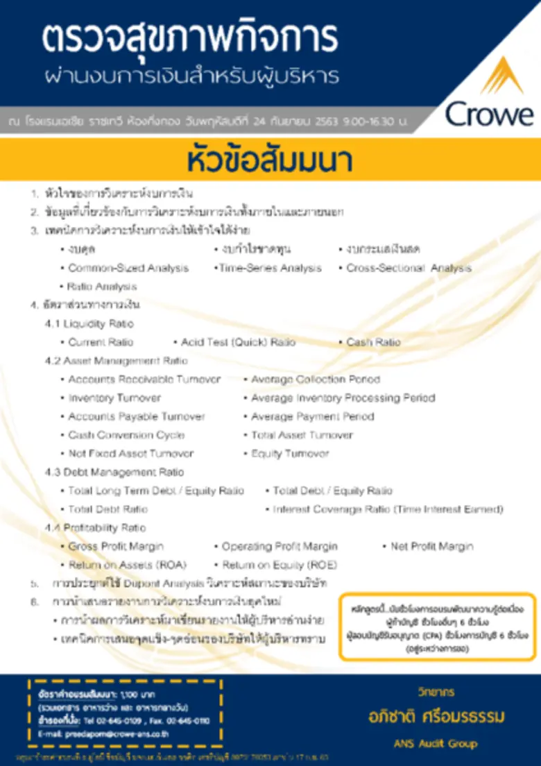 เชิญผู้สนใจร่วมสัมมนาในหัวข้อ "ตรวจสุขภาพ...