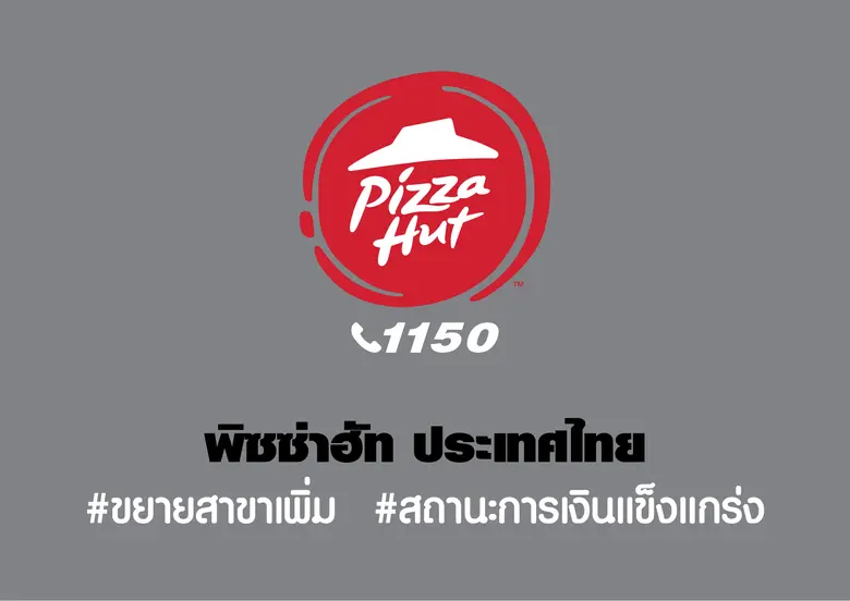 พิซซ่า ฮัท ประเทศไทย ซึ่งดำเนินงานโดย บริ...