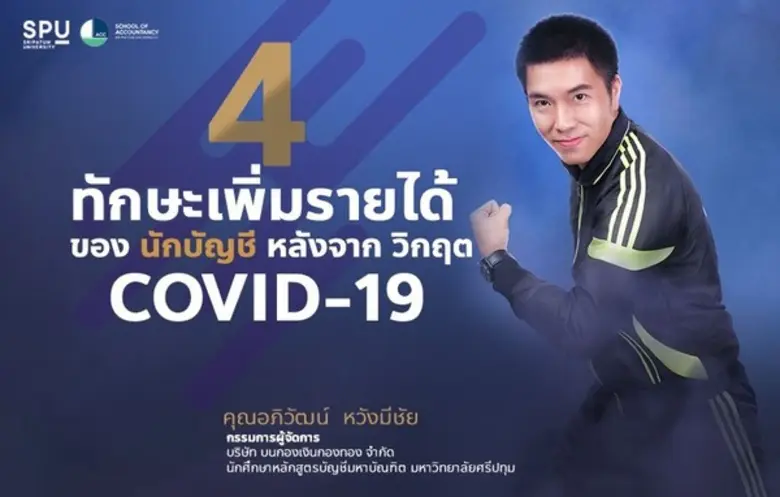 คงปฎิเสธไม่ได้ว่าภายหลังวิกฤตโควิด-19 ใคร...