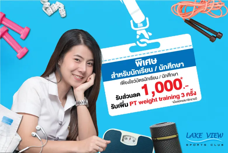 เลควิวสปอร์ตคลับ ติดถนนบางนา – วงแหวน ศูน...