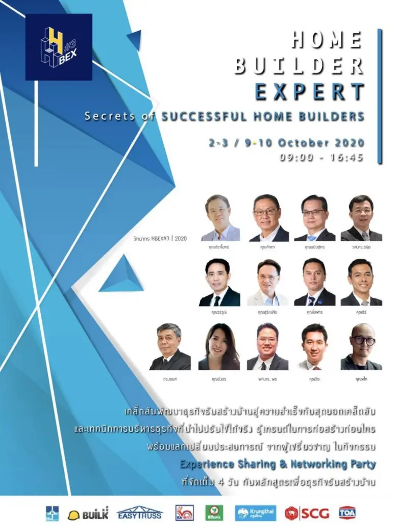 สมาคมธุรกิจรับสร้างบ้านเดินหน้ายกระดับธุรกิจไม่หยุด ดึงกูรูร่วมแชร์เคล็ดลับสู่ความสำเร็จผ่านหลักสูตร Home Builder Expert 2020
