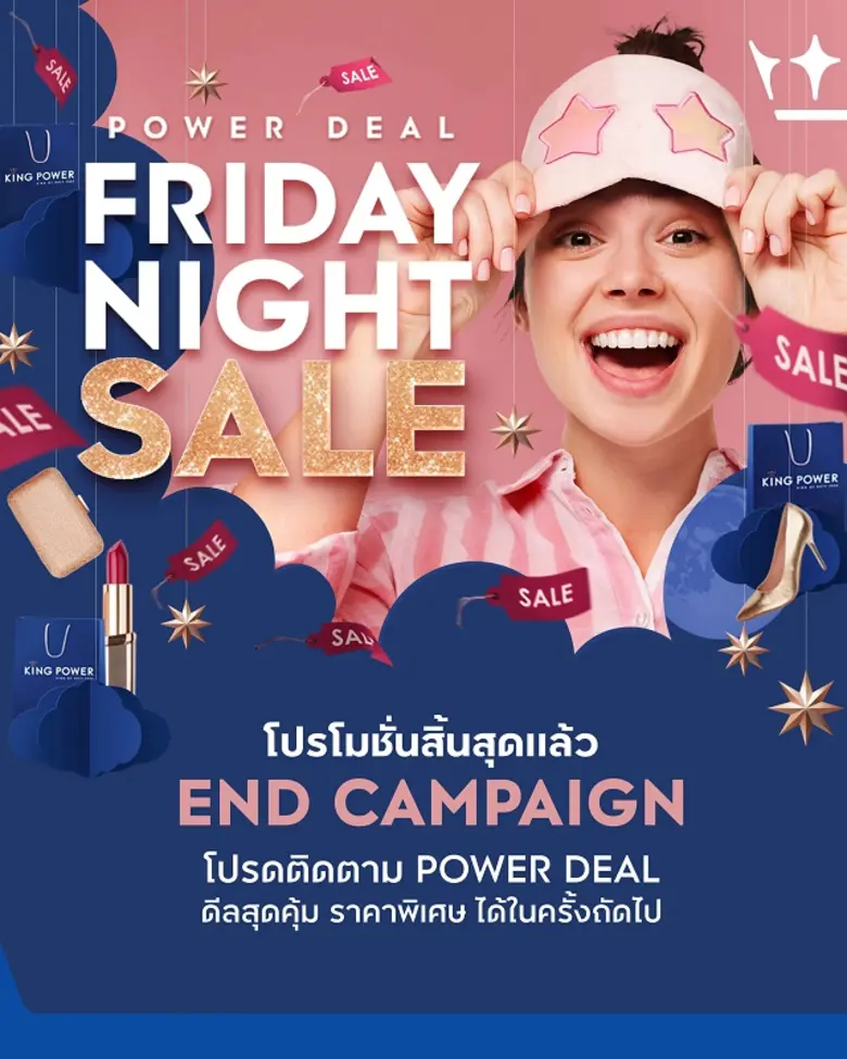 คิง เพาเวอร์ ออนไลน์ จัดดีลสุดคุ้ม ราคาพิ...
