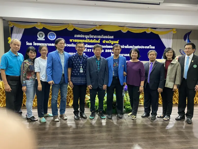 สมาคมศัลยกรรมตกแต่งใบหน้าแห่งประเทศไทย ร่...