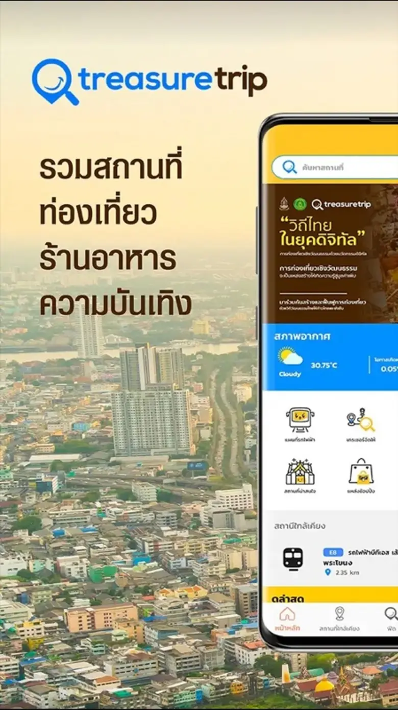 มิวเซียมสยาม ชวนนักท่องเที่ยว ดาวน์โหลดแอ...