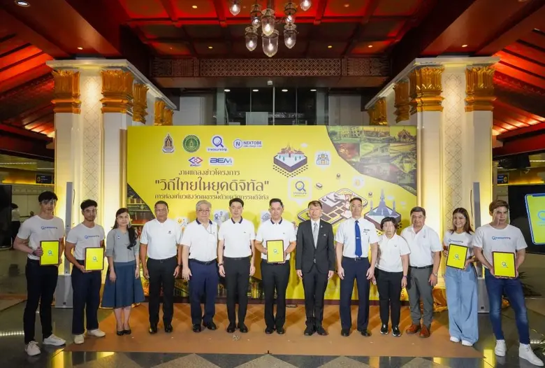 มิวเซียมสยาม ชวนท่องเที่ยวยุคดิจิทัล ผ่านแอพพลิเคชั่น เทรเชอร์ทริป (Treasuretrip)