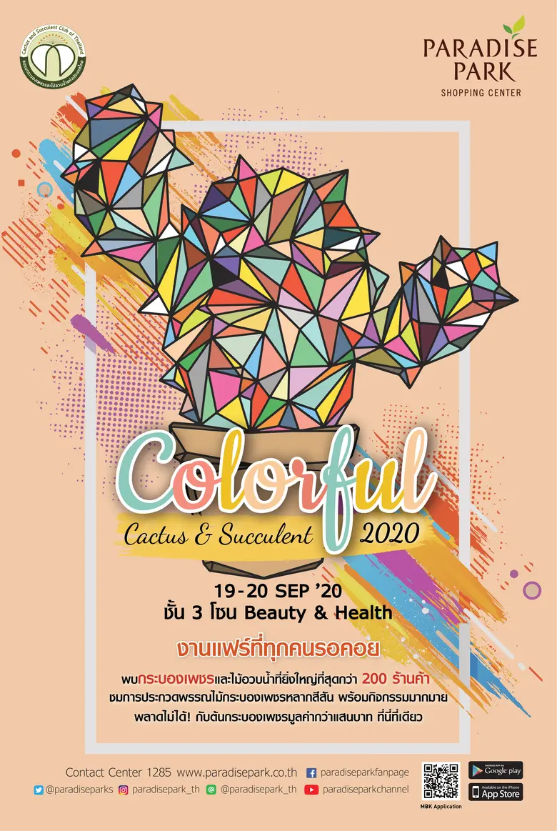 ศูนย์การค้าพาราไดซ์ พาร์ค ศูนย์การค้าในเค...