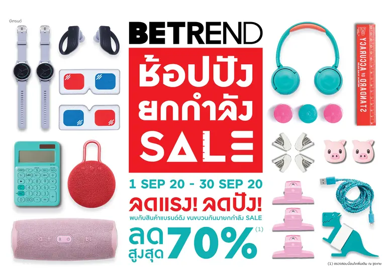 บีเทรนด์ (BETREND) บริษัท เดอะมอลล์ กรุ๊ป...