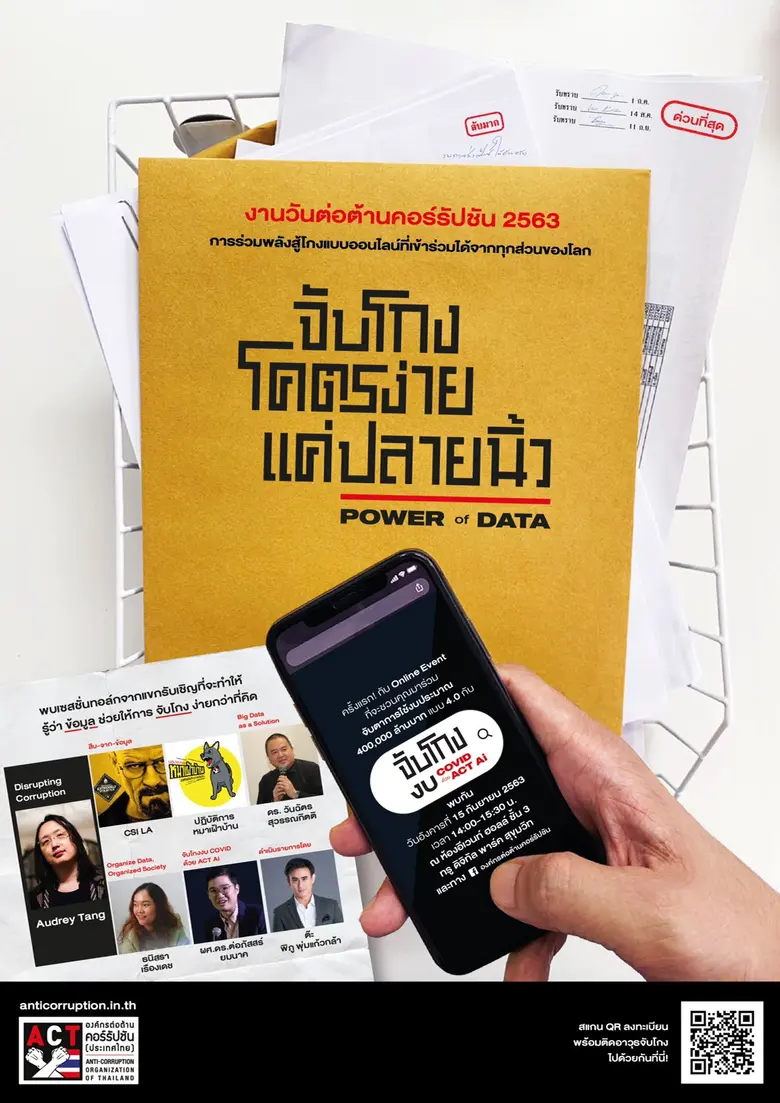 ดร.มานะ นิมิตรมงคล เลขาธิการองค์กรต่อต้าน...