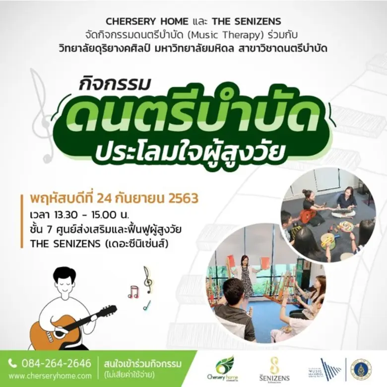 Music therapy for Senior โรงพยาบาลผู้สูงอ...