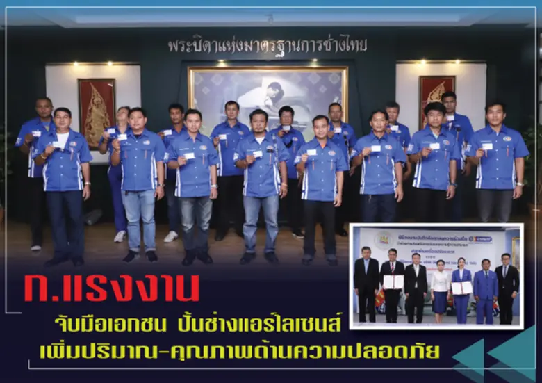 ณ ห้องประชุมปกรณ์ อังศุสิงห์ กรมพัฒนาฝีมื...