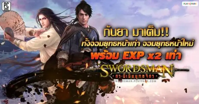 Swordsman Online กระบี่เย้ยยุทธจักร สร้าง...