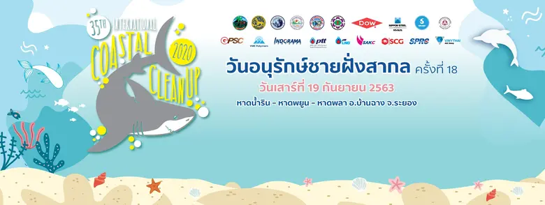 ทุกวันเสาร์ที่ 3 ของเดือนกันยายนของทุกปี ...