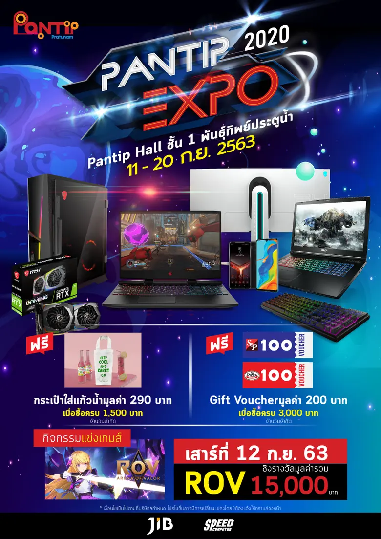 ศูนย์การค้าพันธุ์ทิพย์ ประตูน้ำ จัดงาน 'P...