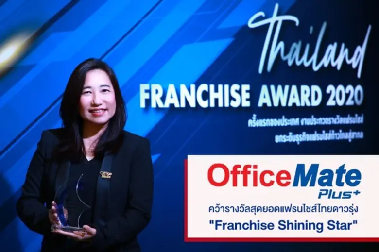 ออฟฟิศเมท พลัส (OfficeMate Plus+) แฟรนไชส...