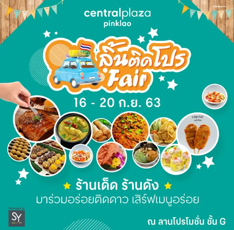 ศูนย์การค้าเซ็นทรัลพลาซา ปิ่นเกล้า ร่วมกั...