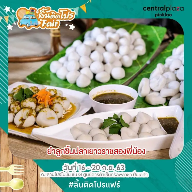 “ลิ้นติดโปรแฟร์ ครั้งที่ 1”