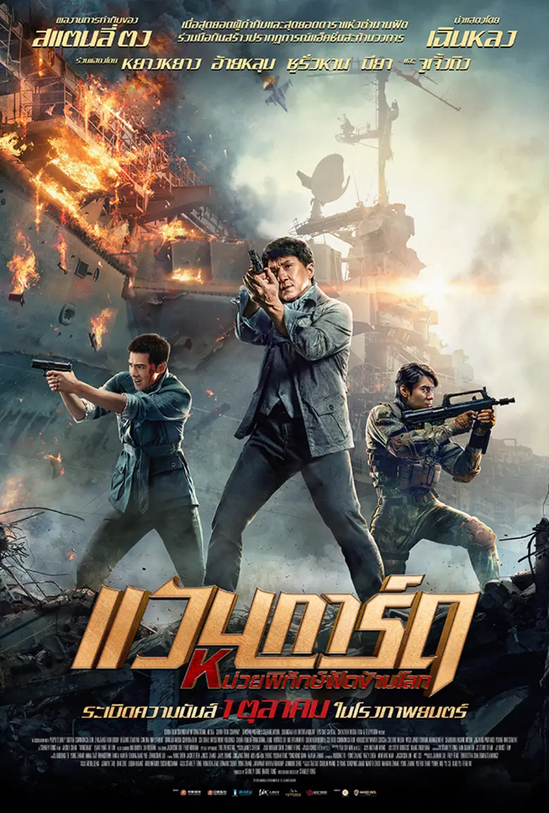 สิ้นสุดการรอคอยของแฟนหนังชาวไทยแล้ว หลังเ...