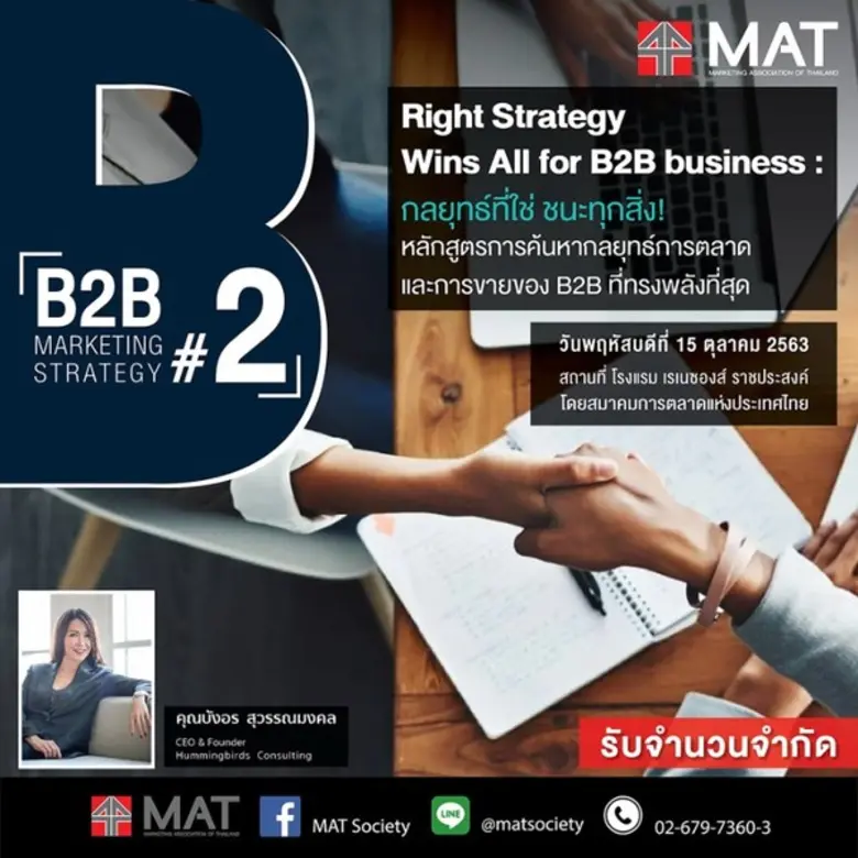กลับมาอีกครั้งตามคำเรียกร้อง กับ "B2B Mar...