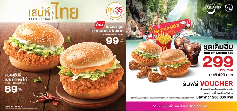 แมคโดนัลด์ ฉลองครบรอบ 35 ปี ในประเทศไทย ต...