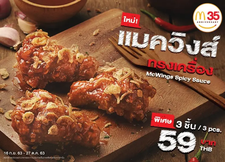 แมคโดนัลด์ส่งเมนูแซ่บสะเด็ดธีม 'เสน่ห์ไทย’ พร้อมรับคูปองส่วนลดเที่ยวทั่วไทย มูลค่ากว่า 200,000 บาท