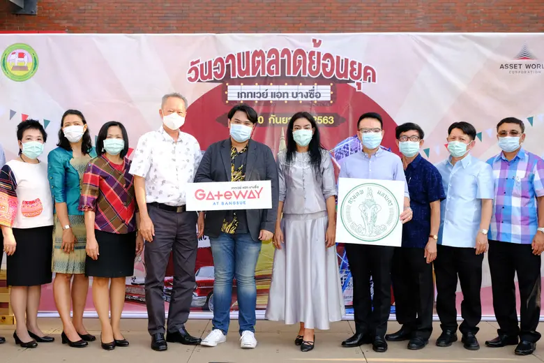 ศูนย์การค้าเกทเวย์ แอท บางซื่อ ในเครือแอส...