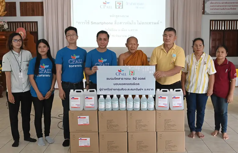 ชมรมจิตสาธารณะ ซีพี ออลล์ และพนักงานเซเว่...