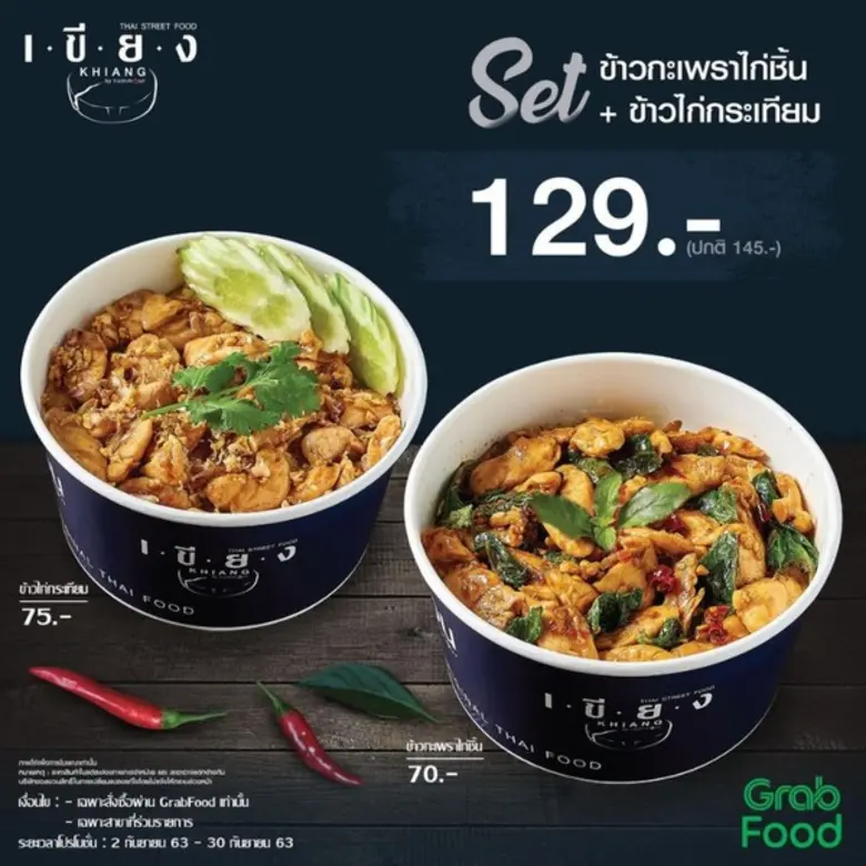 ร้านเขียง บาย ตำมั่ว (Khiang by Tummour) ...