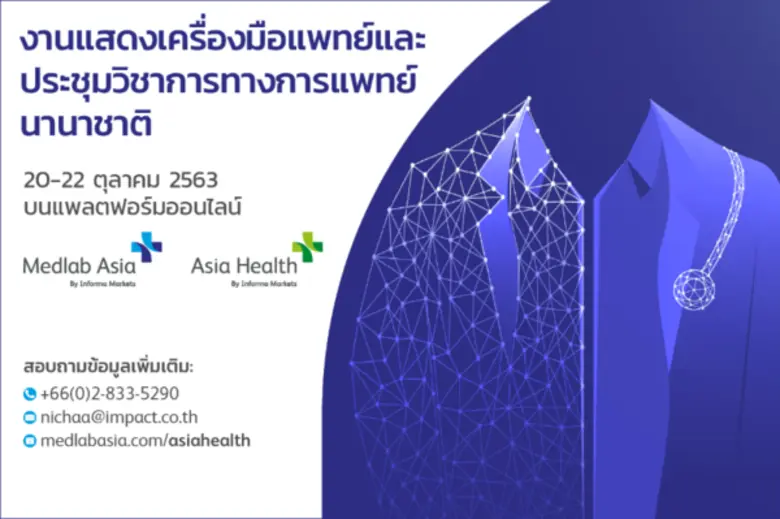 อิมแพ็ค ร่วมกับ อินฟอร์ม่า มาร์เก็ตส์ ผู้...