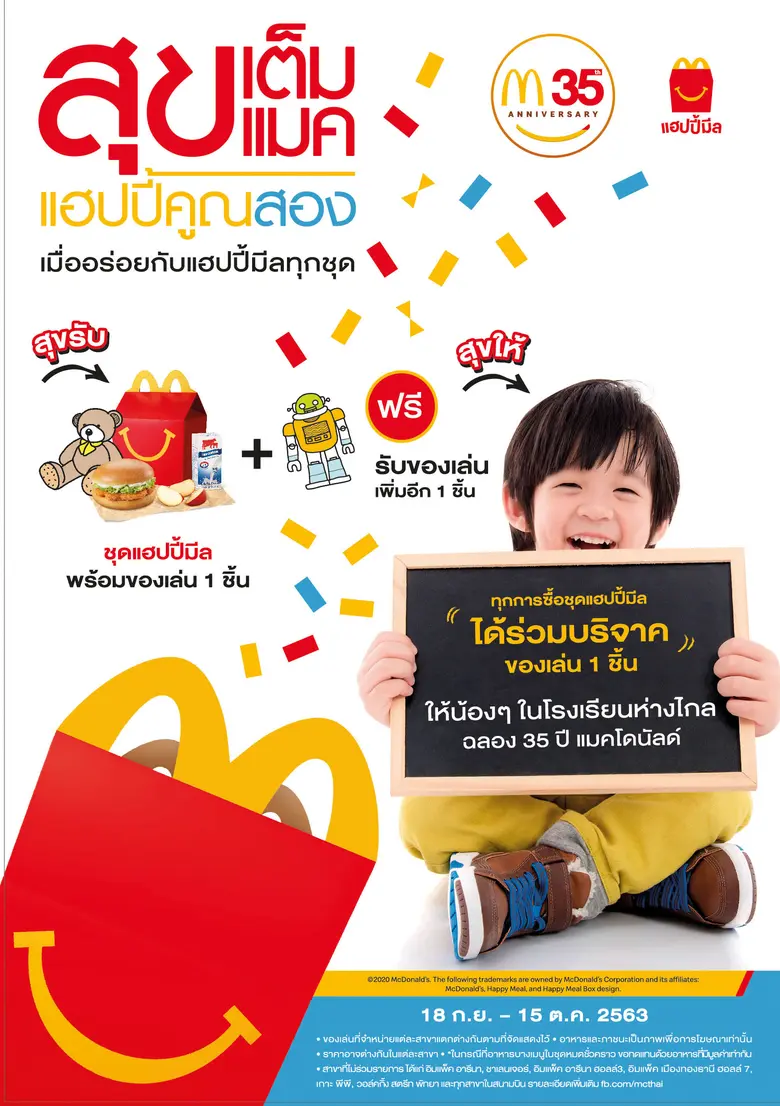 บริษัท แมคไทย จำกัด ผู้ดำเนินธุรกิจอาหารบ...