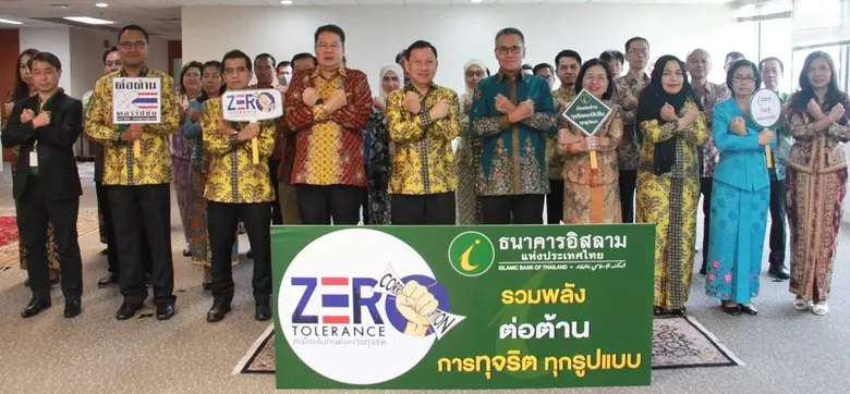 ธนาคารอิสลามแห่งประเทศไทย (ไอแบงก์) ร่วมป...