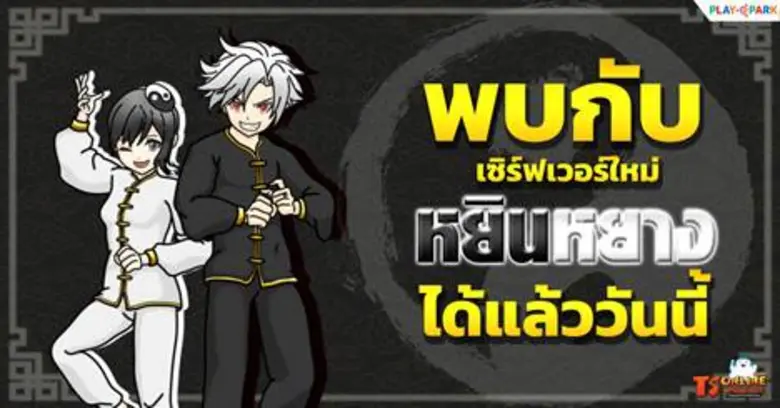 TS Online Mobile ผจญภัยป่วนมิติ กับปาโต้เ...
