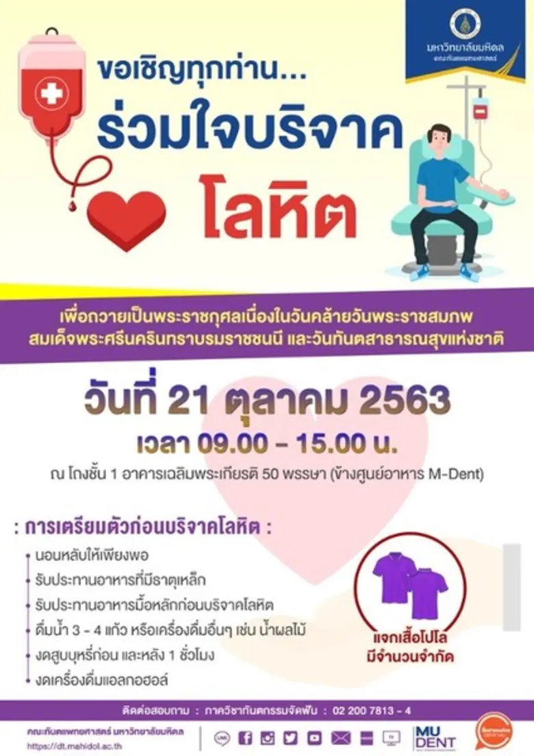 คณะทันตแพทยศาสตร์ มหาวิทยาลัยมหิดล ขอเชิญ...