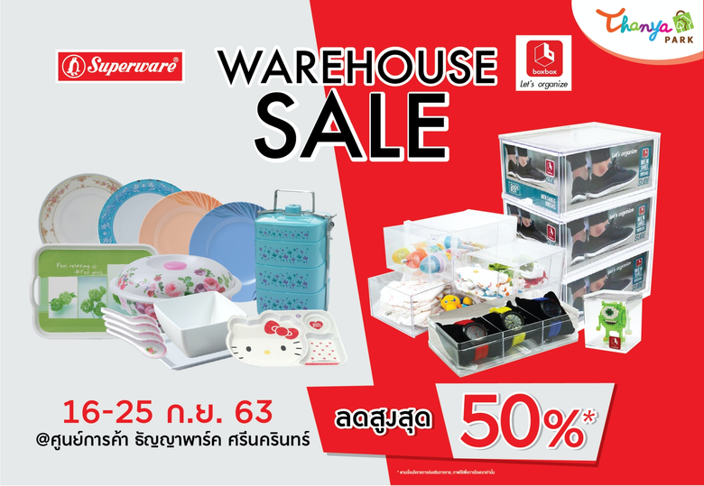 ศูนย์การค้า ธัญญาพาร์ค ศรีนครินทร์ ร่วมกั...