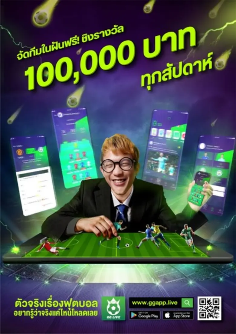 เปิดตัวแอปใหม่เอาใจคอบอล.. “ขอบสนามGG” สตาร์ทอัพน้อ...