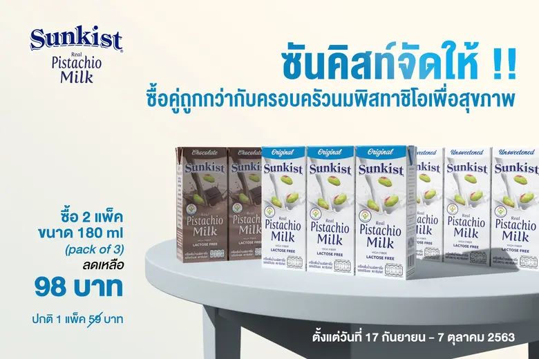 ซันคิสท์ แบรนด์ผลิตภัณฑ์ถั่วพิสทาชิโอ และ...