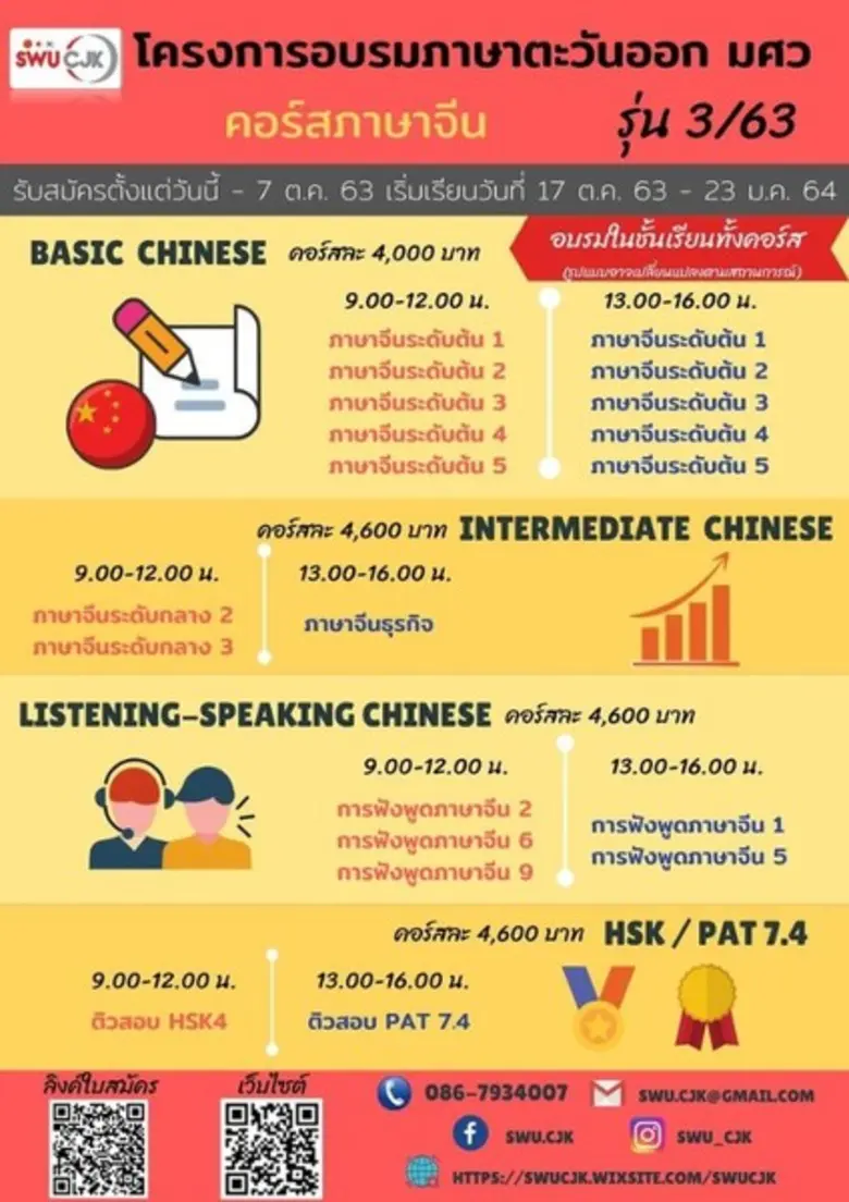 คณะมนุษยศาสตร์ มศว เปิดอบรมหลักสูตรภาษาจี...