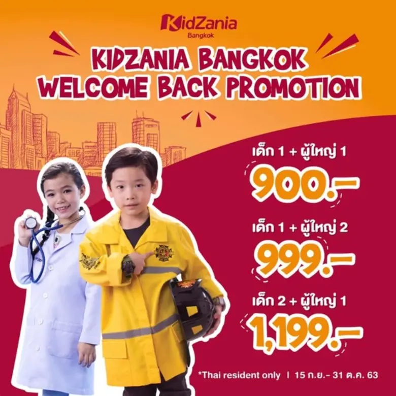 คิดส์ซาเนีย กรุงเทพ เปิดประตูเมืองจำลองพร...