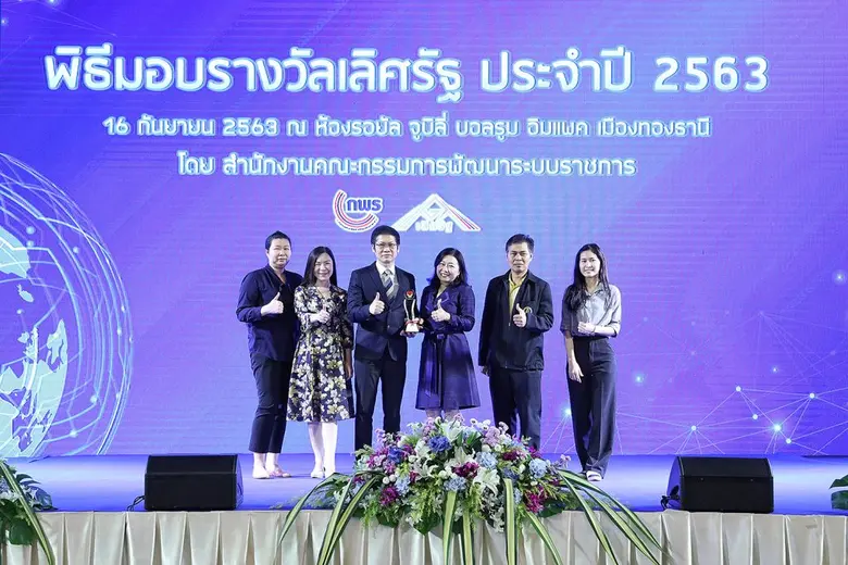 ศลช. รับรางวัลเลิศรัฐ ประจำปี 2563 ประเภทพัฒนาการบริการ ระดับดี