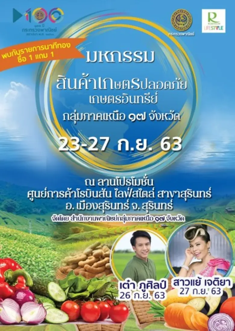 สำนักงานพาณิชย์กลุ่มภาคเหนือ 17 จังหวัด จ...