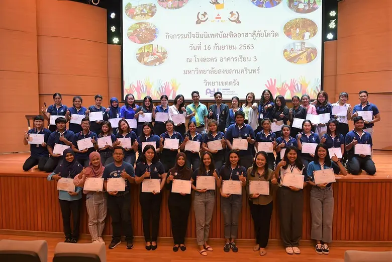 ที่มหาวิทยาลัยสงขลานครินทร์ วิทยาเขตตรัง ...