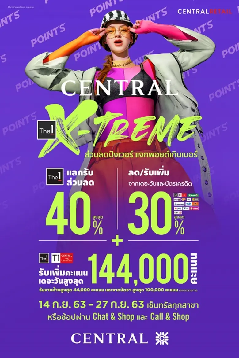 ห้างเซ็นทรัลส่งแคมเปญ “CENTRAL The 1 X-TR...