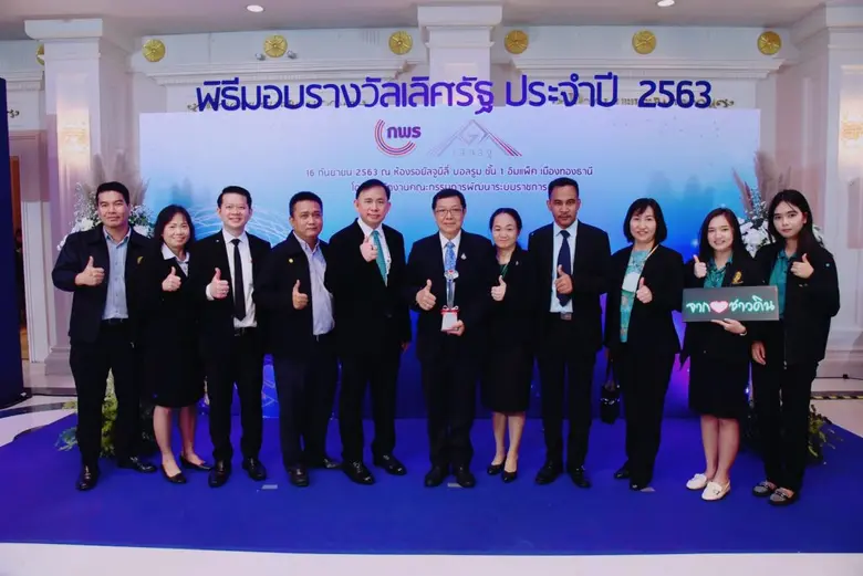 “กรมที่ดิน กรมธนารักษ์ กรมโยธาธิการและผังเมือง กรุงเทพมหานคร ร่วมมือกันคว้ารางวัลเลิศรัฐ สาขาบริการภาครัฐดีเด่น ประจำปี 2563”