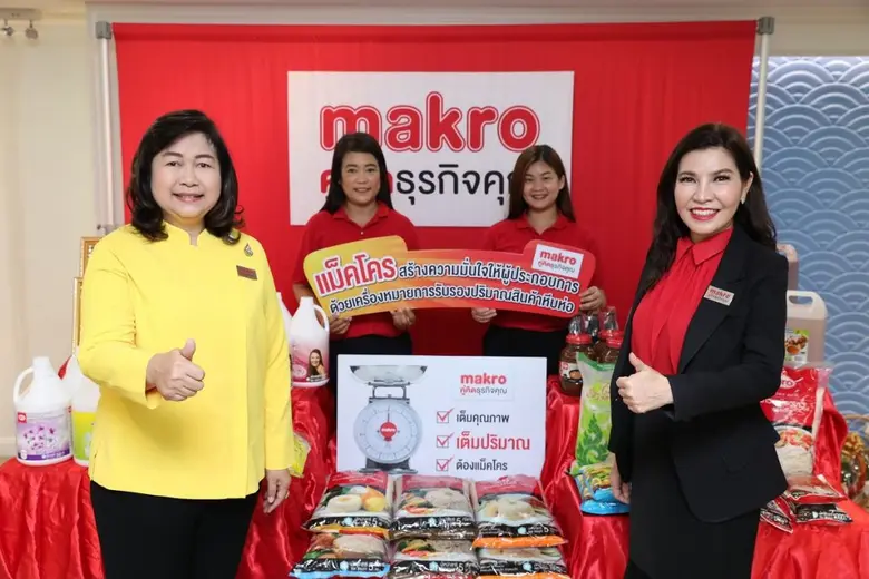 แม็คโคร ย้ำมาตรฐานเต็มปริมาณ ยืนหนึ่งสินค้าบรรจุหีบห่อถูกต้องแม่นยำ ตั้งเป้า 500 รายการติดตรารับรอง Thailand Quantity Mark