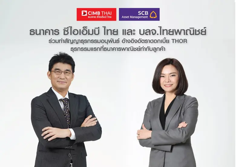 ธนาคาร ซีไอเอ็มบี ไทยเร่งพัฒนาตลาด THOR เ...