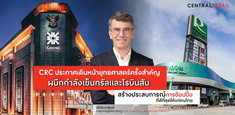 บริษัท เซ็นทรัล รีเทล คอร์ปอเรชั่น จำกัด ...
